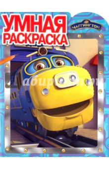 Умная раскраска