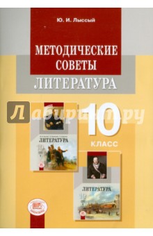 Электронный учебник по литература 11 класс лыссый беленький