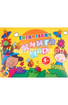 Гигантская книга игр