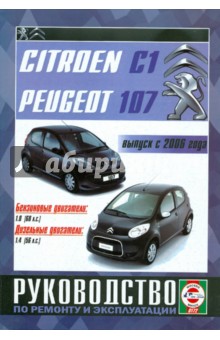 руководство по ремонту peugeot 107