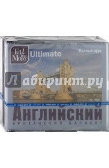 Tell me More Ultimate. Английский язык. Полный курс (3DVD) Tell me More Ultimate. Английский язык. Полный курс (3DVD)