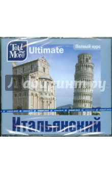 Tell me More Ultimate. Итальянский язык. Полный курс (3DVD) Tell me More Ultimate. Итальянский язык. Полный курс (3DVD)