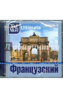 Tell me More Ultimate. Французский язык. Уровень 2 (DVD) Tell me More Ultimate. Французский язык. Уровень 2 (DVD)
