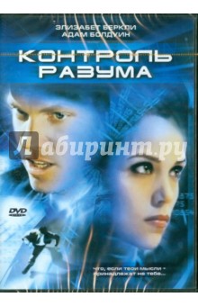 Нельсон Маккормик - Контроль разума (DVD) Нельсон Маккормик - Контроль разума (DVD)