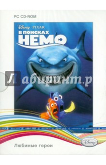 Disney Любимые герои. В поисках Немо (2CD) Disney Любимые герои. В поисках Немо (2CD)