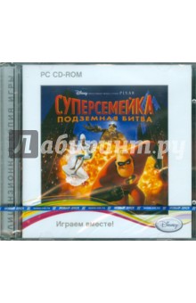 Суперсемейка. Подземная битва (2CDpc) Суперсемейка. Подземная битва (2CDpc)