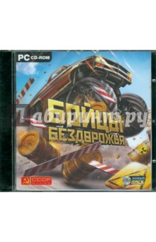 Бойцы бездорожья (CDpc) Бойцы бездорожья (CDpc)