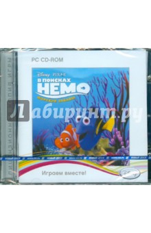 В поисках Немо. Морские забавы (CDpc) В поисках Немо. Морские забавы (CDpc)