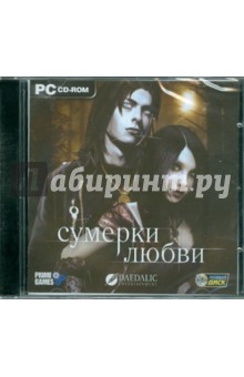 Сумерки любви (CDpc) Сумерки любви (CDpc)