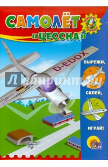 Умные ручки. Самолет "Цессна" Умные ручки. Самолет "Цессна"