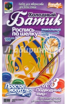 Роспись по шелку "Подводный мир" №3 (757043) Роспись по шелку "Подводный мир" №3 (757043)