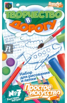 Творчество в дорогу. Быстрее ветра №7 (348007) Творчество в дорогу. Быстрее ветра №7 (348007)