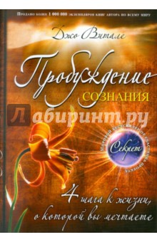 Пробуждение сознания: 4 шага к жизни, о которой вы мечтаете
