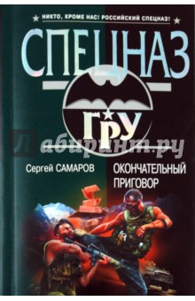 Окончательный приговор