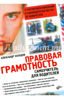 Правовая грамотность обложка книги Правовая грамотность обложка книги