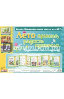 Умные ширмочки. Лето пришло, радость принесло