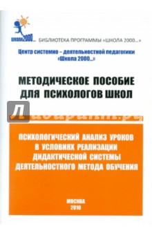 Гусева, Атаманюк - Методическое пособие для психологов школ обложка книги Гусева, Атаманюк - Методическое пособие для психологов школ обложка книги