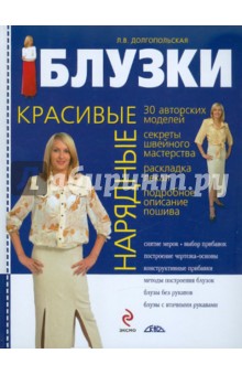 Блузки книга