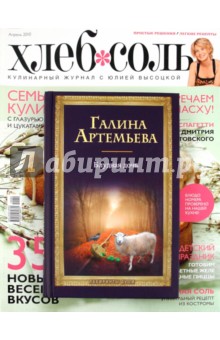 Галина Артемьева - Блудная дочь + журнал "ХлебСоль" (комплект) обложка книги Галина Артемьева - Блудная дочь + журнал "ХлебСоль" (комплект) обложка книги