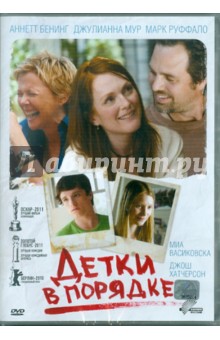 Лиза Холоденко - Детки в порядке (DVD) Лиза Холоденко - Детки в порядке (DVD)