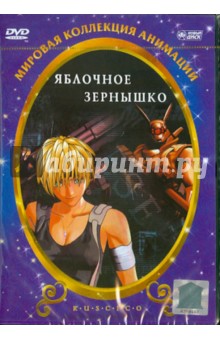 Синдзи Арамаки - Яблочное зернышко (DVD) Синдзи Арамаки - Яблочное зернышко (DVD)