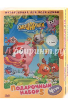 Денис Чернов - Смешарики. Подарочный набор 5. Выпуски 17-20 (4DVD) Денис Чернов - Смешарики. Подарочный набор 5. Выпуски 17-20 (4DVD)