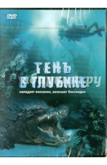 Стюарт Рэффилл - Тень в глубине (DVD) Стюарт Рэффилл - Тень в глубине (DVD)