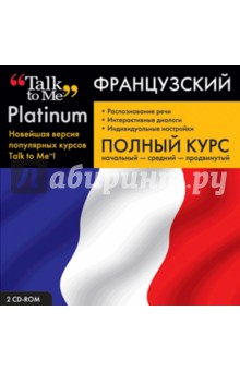 Talk to Me Platinum. Французский язык. Полный курс (2CD) Talk to Me Platinum. Французский язык. Полный курс (2CD)