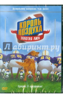 Мартин Ричард - Король воздуха: Золотая лига (DVD) Мартин Ричард - Король воздуха: Золотая лига (DVD)