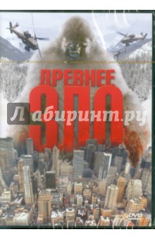 Патрик Донахью - Древнее зло (DVD) Патрик Донахью - Древнее зло (DVD)