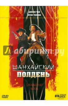 Том Дей - Шанхайский полдень (DVD) Том Дей - Шанхайский полдень (DVD)