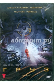 Энглер, Эттер - Груз (DVD) Энглер, Эттер - Груз (DVD)