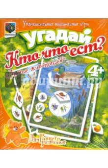 Угадай кто что ест? Лесные животные (950002) Угадай кто что ест? Лесные животные (950002)