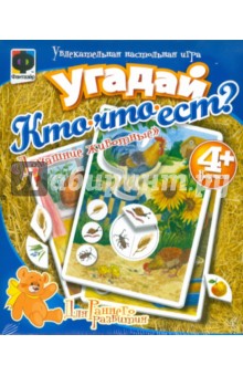 Угадай кто что ест? Домашние животные (950001) Угадай кто что ест? Домашние животные (950001)