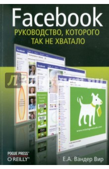 Facebook Руководство, которого так не хватало