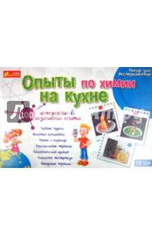 Опыты по химии на кухне Опыты по химии на кухне