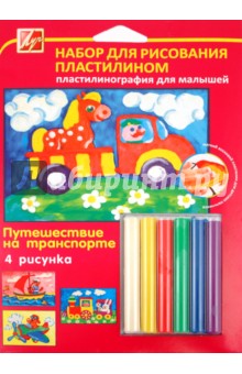 Набор для рисования пластилином "Путешествие на транспорте" (21С 1366-08) Набор для рисования пластилином "Путешествие на транспорте" (21С 1366-08)