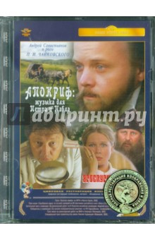 Адель Аль-Хадад - Апокриф: музыка для Петра и Павла. Ремастированный (DVD) Адель Аль-Хадад - Апокриф: музыка для Петра и Павла. Ремастированный (DVD)