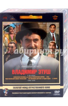 Кошеверова, Гайдай, Квинихидзе - Владимир Этуш. Ремастированный (5DVD) Кошеверова, Гайдай, Квинихидзе - Владимир Этуш. Ремастированный (5DVD)