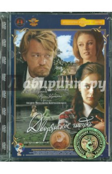 Андрон Михалков-Кончаловский - Дворянское гнездо. Ремастированный (DVD) Андрон Михалков-Кончаловский - Дворянское гнездо. Ремастированный (DVD)