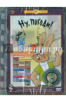 Вячеслав Котеночкин - Ну, погоди! 9-16 серии. Ремастированный (DVD) Вячеслав Котеночкин - Ну, погоди! 9-16 серии. Ремастированный (DVD)