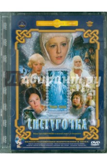 Павел Кадочников - Снегурочка. Ремастированный (DVD) Павел Кадочников - Снегурочка. Ремастированный (DVD)