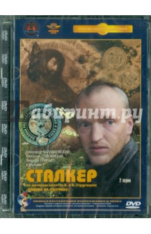 Андрей Тарковский - Сталкер. Ремастированный (DVD) Андрей Тарковский - Сталкер. Ремастированный (DVD)