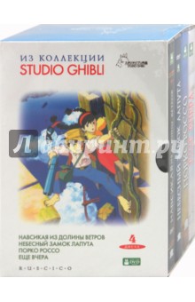 Коллекция Studio Ghibli. Выпуск 1 (4DVD) Коллекция Studio Ghibli. Выпуск 1 (4DVD)