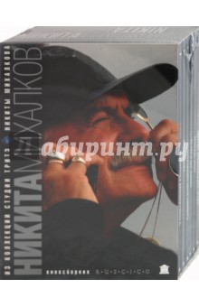 Никита Михалков - Никита Михалков. Избранное. Коллекционное издание (6DVD) Никита Михалков - Никита Михалков. Избранное. Коллекционное издание (6DVD)