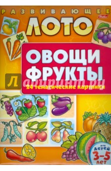 Развивающее лото "Овощи, фрукты" (05261) Развивающее лото "Овощи, фрукты" (05261)