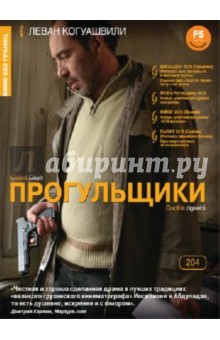 Леван Когуашвили - Кино без границ. Прогульщики (DVD) Леван Когуашвили - Кино без границ. Прогульщики (DVD)