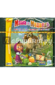 Маша и медведь. Развивающие задания для малышей (DVDpc) Маша и медведь. Развивающие задания для малышей (DVDpc)