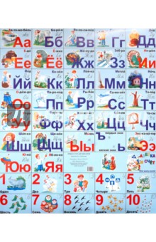 Азбука и счет для мальчиков (плакат) обложка книги Азбука и счет для мальчиков (плакат) обложка книги