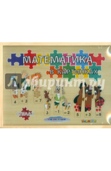 Пазлы "Математика в картинках" (1003) (9696) Пазлы "Математика в картинках" (1003) (9696)